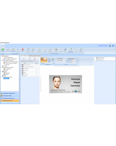 ПО Модуль для дизайна и печати на картах RusGuard PrintCard-1 в Назрани Сетевая СКУД - RusGuard Pintop.ru