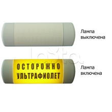 Табло световое Hostcall Омега 1х11 "ОСТОРОЖНО УЛЬТРАФИОЛЕТ" по ГОСТ (желтый фон)