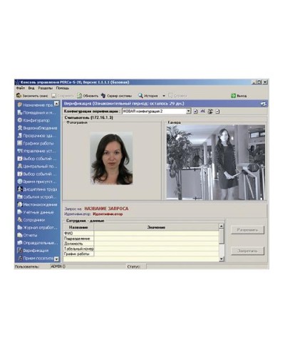 ПО Модуль Видеоидентификация PERCo-SM09 в Назрани Сетевая СКУД Perco Pintop.ru