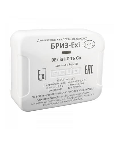 БРИЗ-Exi Болид в Назрани Охранно-пожарное оборудование Pintop.ru