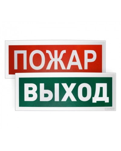 Оповещатель световойадресный Болид С2000-ОСТ исп.14 МЕСТО СБОРА в Назрани Охранно-пожарное оборудование Pintop.ru