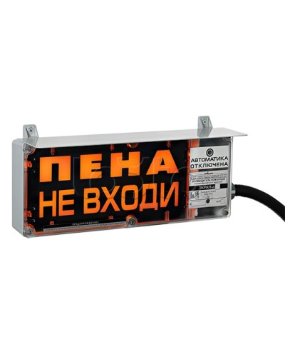 Оповещатель табло световое взрывозащищенное Эридан ЭКРАН-С (без доп. секции) Пена не входи в Назрани Оповещатели Ex Pintop.ru