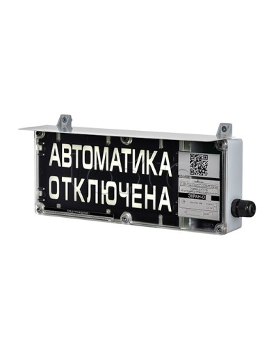Оповещатель табло комбинированное Эридан ЭКРАН-СЗ (без доп. секции) Автоматическое пожаротушение отключено в Назрани Оповещатели Ex Pintop.ru