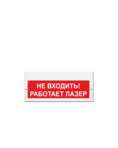 Табло М-220 Не входить! Работает лазер (кр.ф.) (ИП Раченков А.В.) в Назрани Оповещатели Pintop.ru