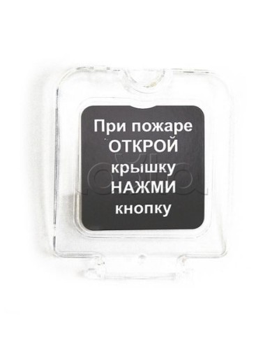 Крышка прозрачная для ИПР-3СУМ с надписью (ЗИП) Ирсэт-Центр в Назрани Дополнительное оборудование для ОПС Pintop.ru