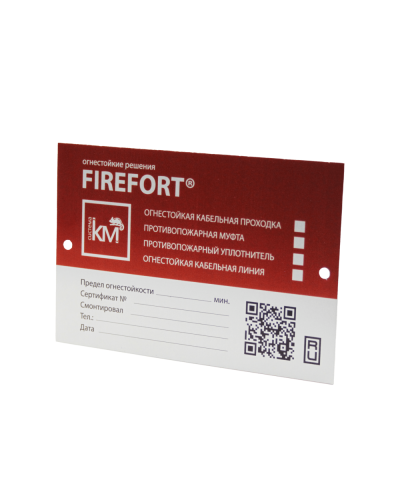Маркировочная табличка FIREFORT PLATE КМ-Профиль (KM-FF-PL) в Назрани Монтажные материалы Pintop.ru