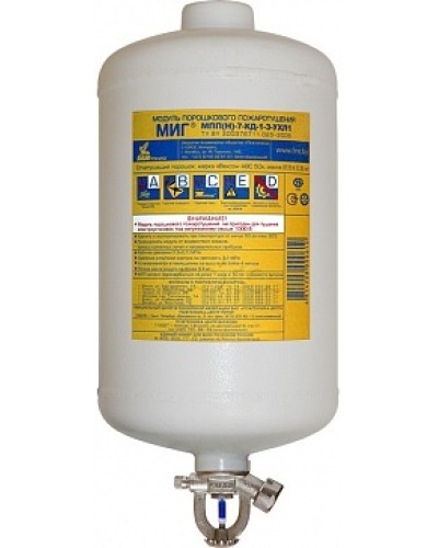 Модуль порошкового пажаротушения ПОЖТЕХНИКА МПП-7/141 МИГ (температура срабатывания +141°С) (белый) в Назрани Модули порошковые Pintop.ru