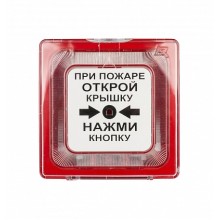 Извещатель пожарный радиоканальный ручной адресный Рубеж ИП 513-11Р