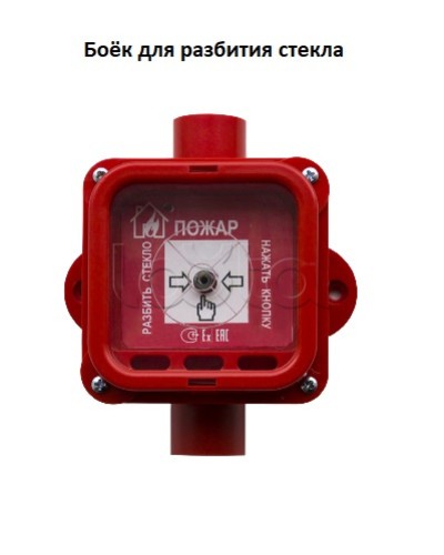 Боёк Спектрон для разбития стекла Спектрон-535-Exi/Exm-ИПР-В, Спектрон-535-Exi/Exm-УДП-01/02/03 в Назрани Пожарные извещатели Pintop.ru