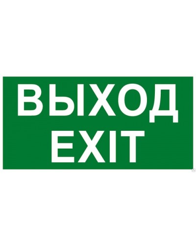 Табло ВИСТЛ Молния-24 СН EXIT в Назрани Оповещатели Pintop.ru