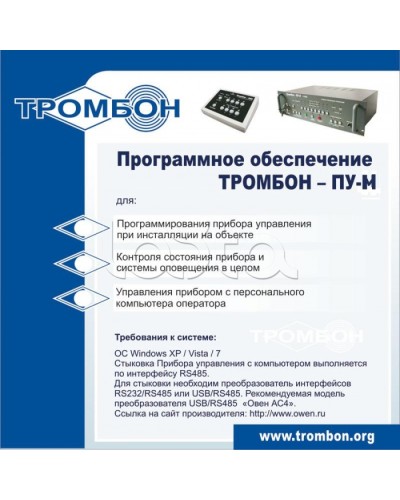 ПО для управления прибором ТРОМБОН-ПУ-М интернет версия в Назрани Система оповещения и трансляции Pintop.ru