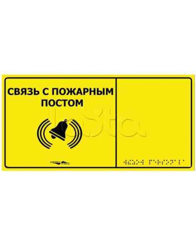 Информационно-тактильная табличка Hostcall MP-010Y2 Связь с пожарным постом в Назрани Системы оповещения и музыкальной трансляции Pintop.ru
